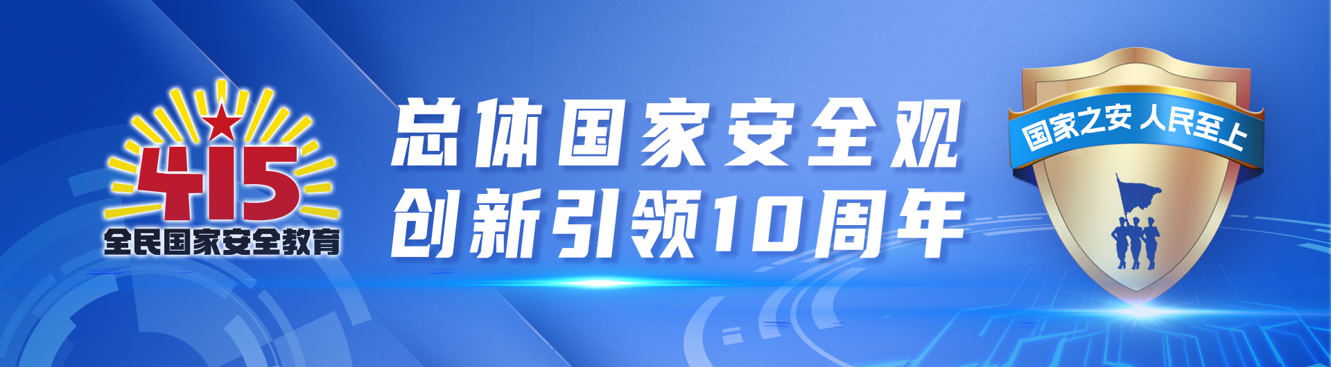 国家清静教育日